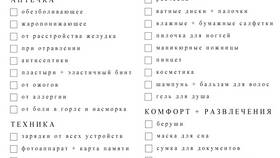 Чек-лист: что взять в отпуск в Аврора