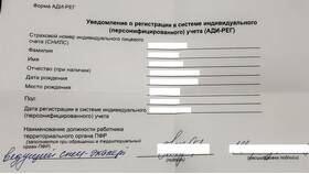 Форма АДИ-РЕГ СНИЛС: что это в Аврора