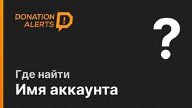 Как изменить имя аккаунта в Аврора