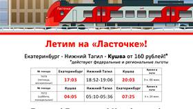 Как оформить скидку на Ласточку в Аврора