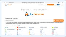Как отследить посылку по трек-номеру СДЭК в Аврора