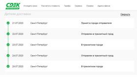 Как отследить посылку СДЭК в Аврора