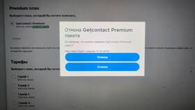 Как отвязать карту от GetContact Премиум в Аврора
