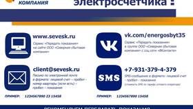 Как передать показания электросчетчика в ООО 