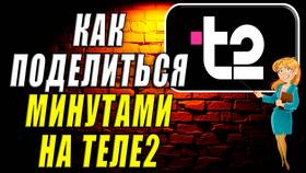 Как поделиться интернетом на Tele2 в Аврора