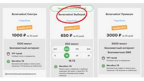 Как подключить безлимитный интернет на МТС в Аврора