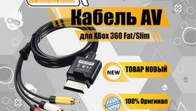 Как подключить приставку Xbox 360 к телевизору в Аврора