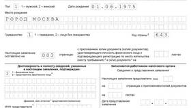 Как получить ИНН физическому лицу электронно в Аврора