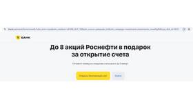 Как получить подарки в Тинькофф Инвестиции в Аврора