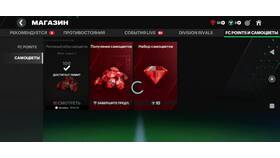 Как получить самоцветы в FIFA Mobile в Аврора