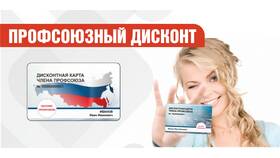 Как профсоюзу получить скидки для своих членов в Аврора