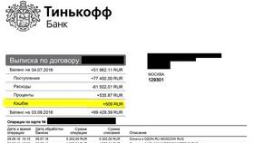 Как сделать выписку по карте Тинькофф в Аврора