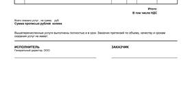 Как составить акт самозанятому в Аврора
