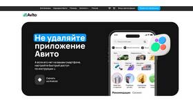 Как установить и подключить приложение Авито в Аврора