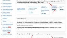 Как вернуть страховку в Альфа-Банке