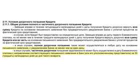 Как внести досрочное погашение в Сбербанке в Аврора