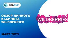 Как зайти в кабинет продавца Wildberries в Аврора