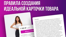 На что влияет карточка товара