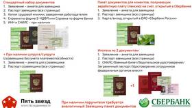 Образцы документов в СберБанке в Аврора