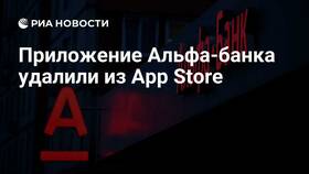 Почему пропало приложение Альфа-Банка в Аврора
