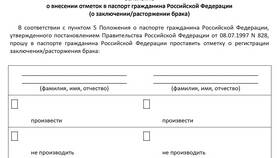 Зачем нужен штамп в паспорте о браке в Аврора